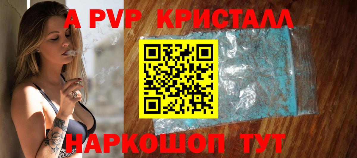 A PVP Crystall  A PVP кристаллы  A-PVP  Ликино-Дулёво  Вход с VPN  А ПВП Соль 