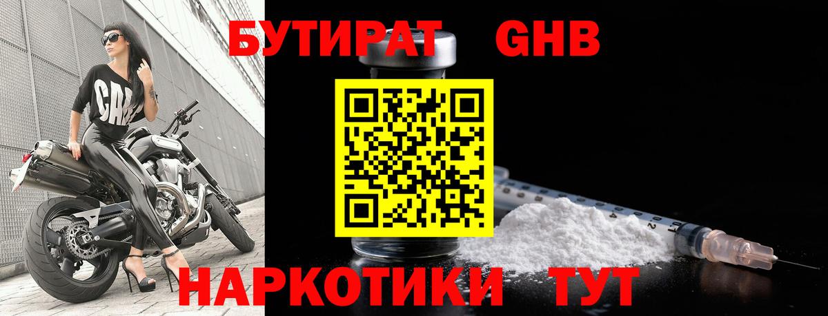 Ликино-Дулёво  БУТИРАТ 99%  Вход с VPN 