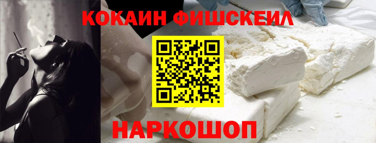 Кокаин Fish Scale  Cocaine Columbia  наркота  Вход с VPN  Ликино-Дулёво 