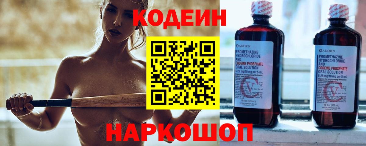 Ликино-Дулёво  Кодеин Purple Drank  Кодеин Purple Drank  Вход с VPN 
