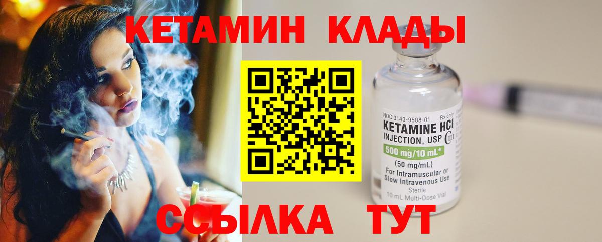 КЕТАМИН VHQ Ликино-Дулёво