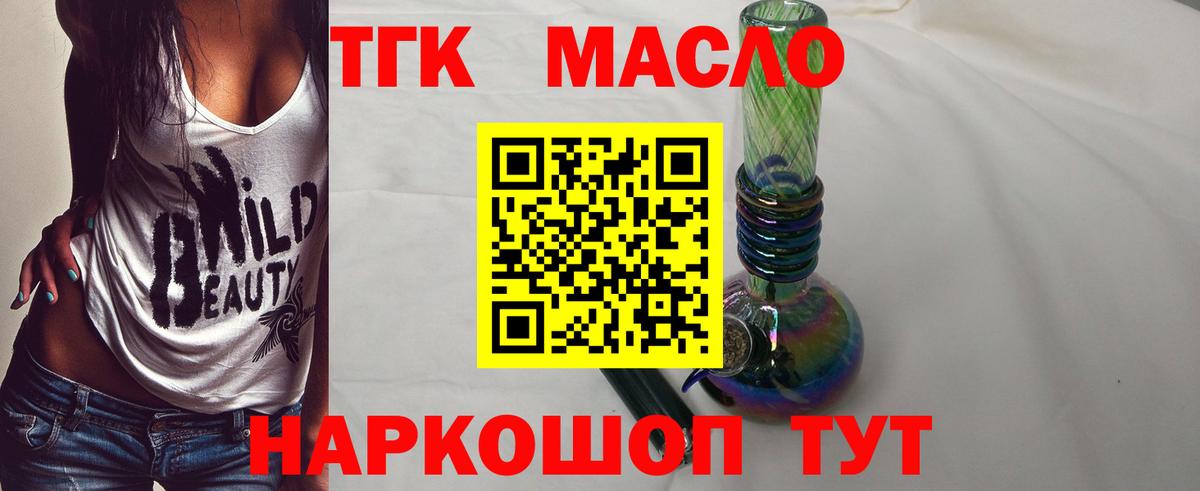 ТГК концентрат  Вход с VPN  Ликино-Дулёво 